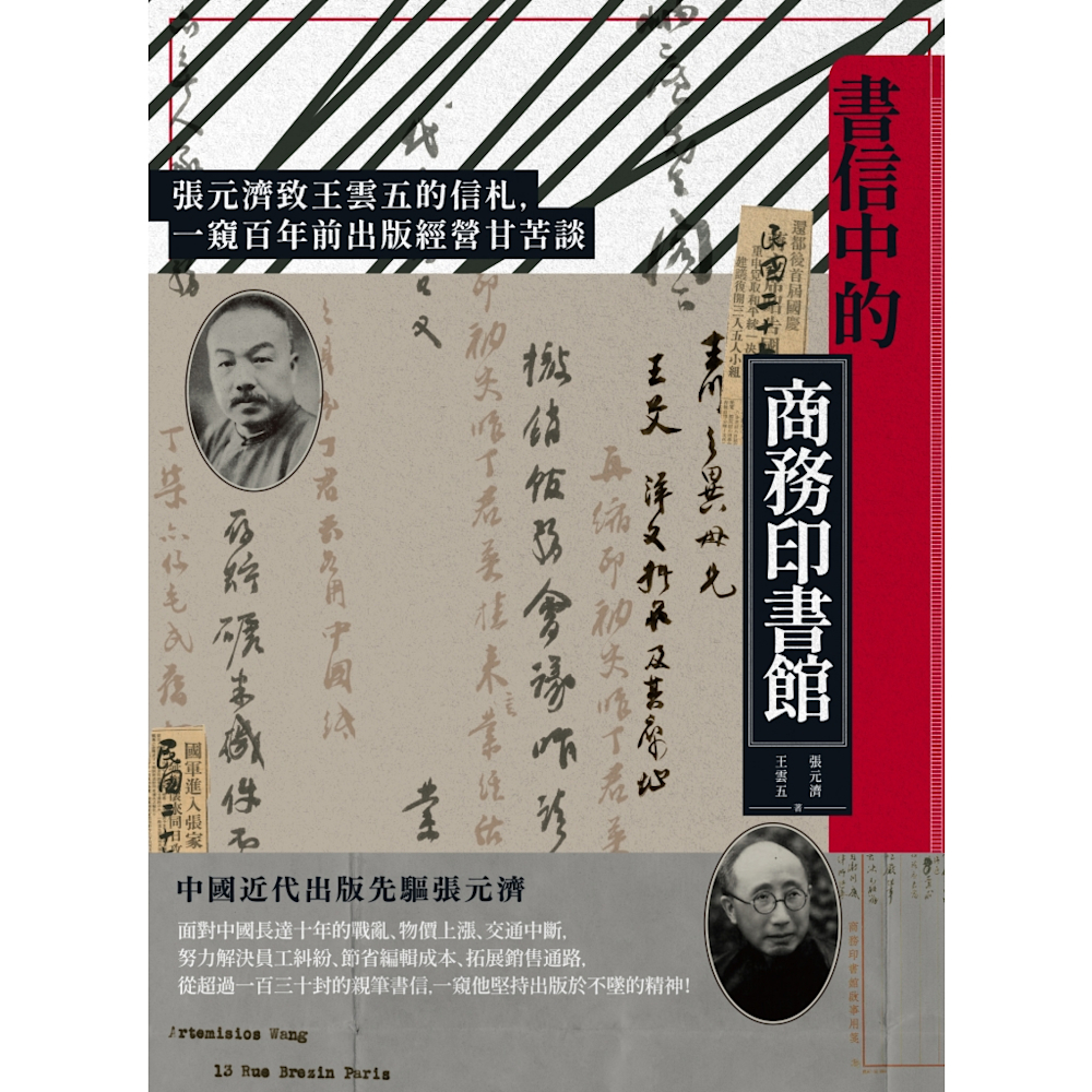 書信中的商務印書館_Readmoo 讀墨電子書| 心靈/人文/科普| Yahoo購物中心
