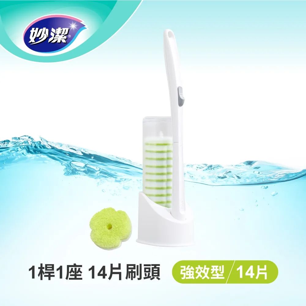 【妙潔】替換式馬桶刷(1刷+1底座+14片替換頭)-強效型