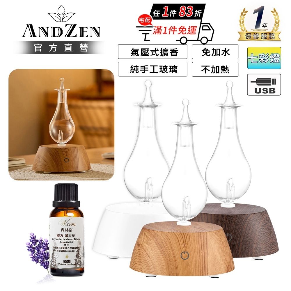 【ANDZEN 安得仁】擴香儀AZ-9003(買就送澳洲精油30mlx1瓶/香氛機/負離子/定時/玻璃/擴香機)