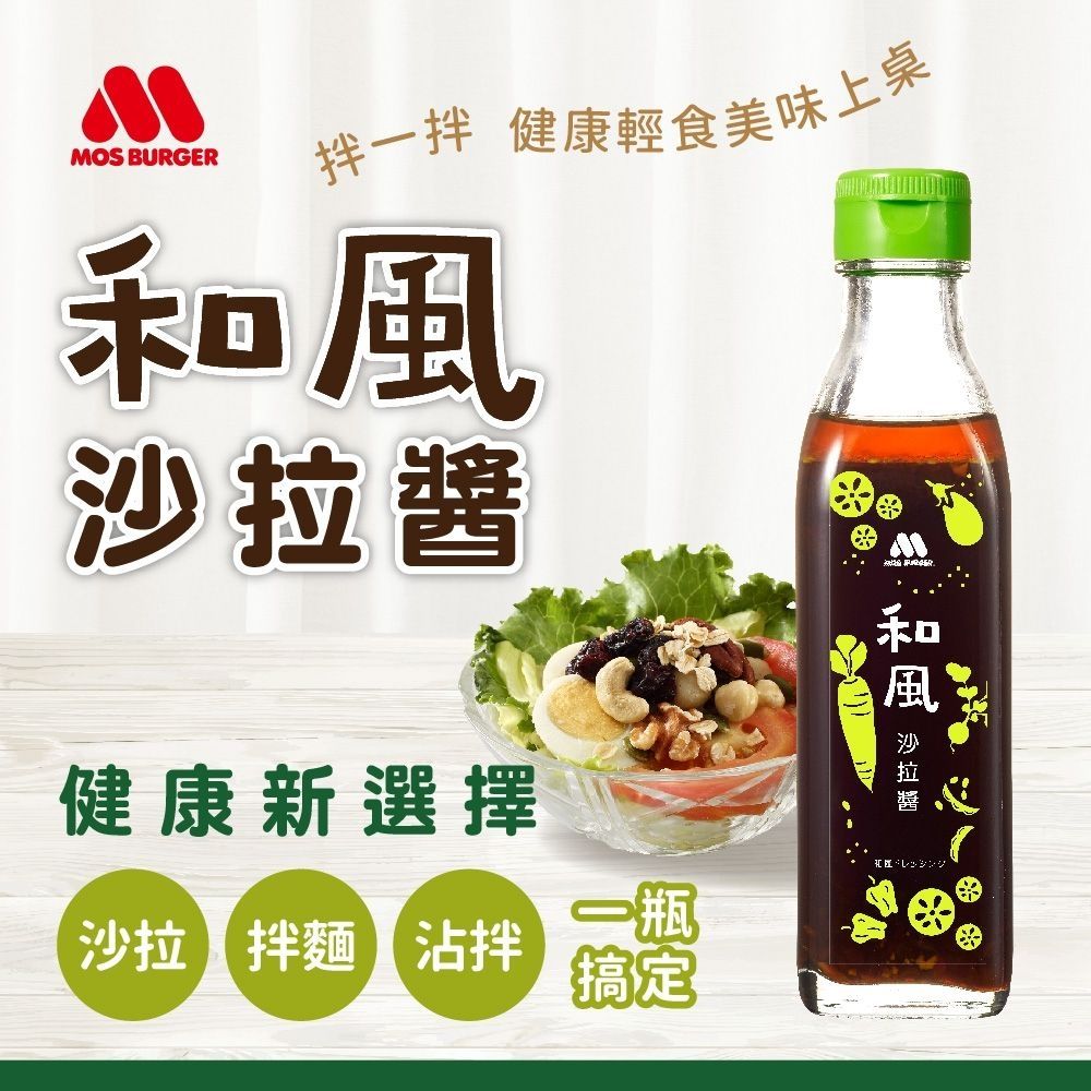 MOS摩斯漢堡 日式和風沙拉醬 220g/罐
