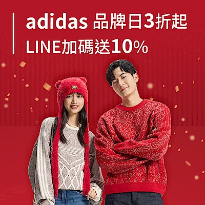 adidas品牌日3折起，最高回饋40 %
