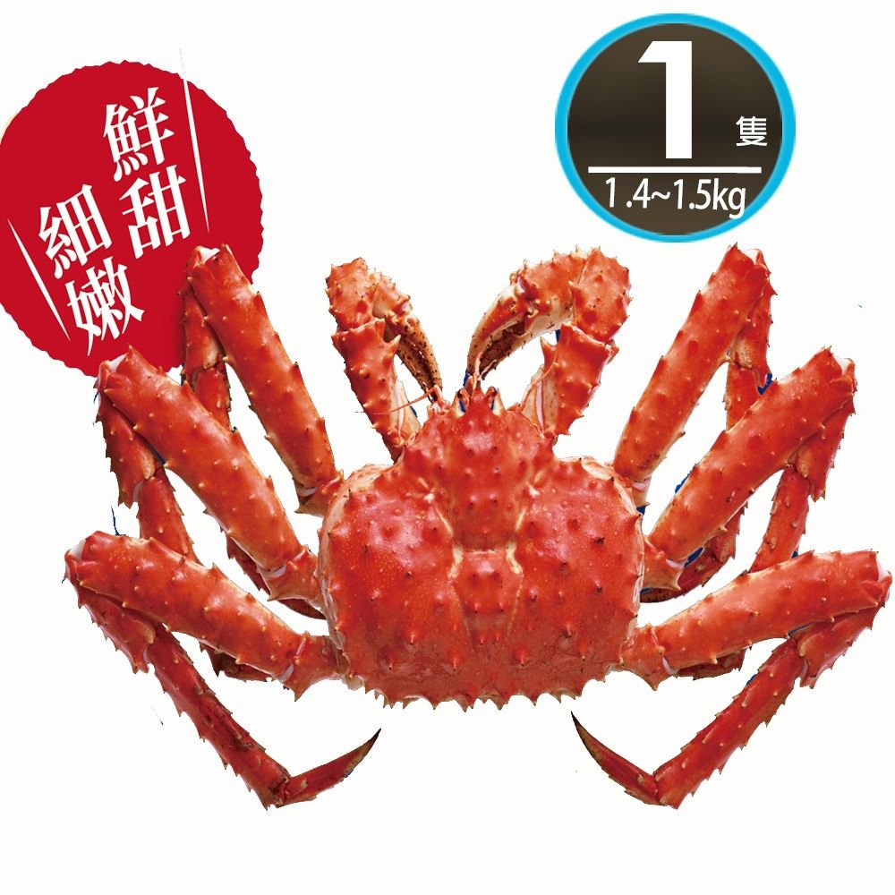 華得水產 智利熟凍帝王蟹1隻(1.4-1.5kg/隻)