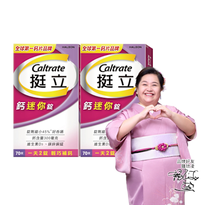 【挺立】鈣迷你錠 (70錠X2盒)