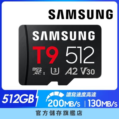 SAMSUNG 三星 T9 microSDXC UHS-I U3 A2 V30 512GB記憶卡 公司貨 MB-MH512T/WW