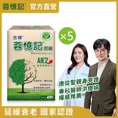 【杏輝醫藥】蓉憶記膠囊 國家健康食品X5 (共150粒)
