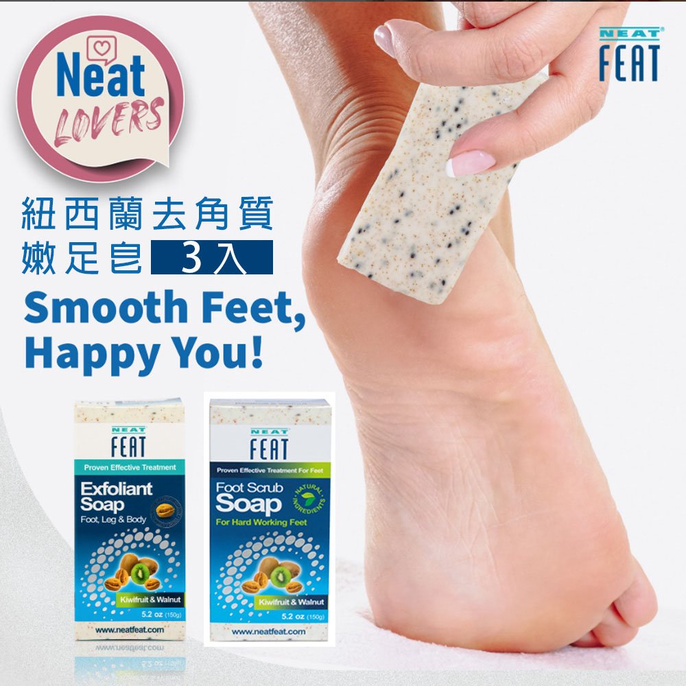 【Neat Feat 樂活適】3入奇異果去角質嫩足皂(紐西蘭原裝公司貨)