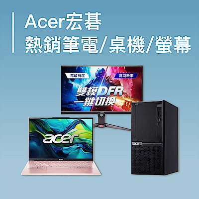 Acer 品牌週 1888起