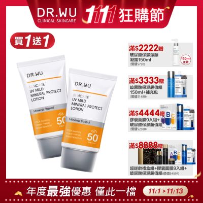 DR.WU 低敏物理舒緩防曬乳SPF50+ 35ML(共2入)(敏弱肌專用)