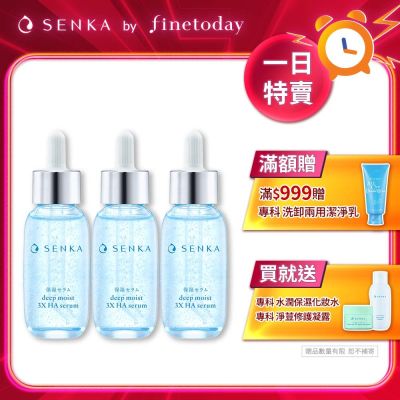 專科 水潤保濕超微米瞬效精華 30mL x3入組