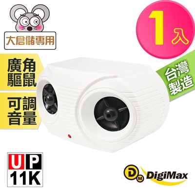 DigiMax驅鼠蟲器 【DigiMax】 營業用超強效超音波驅鼠器 UP-11K [ 有效空間100坪 ] [ 專利增壓式雙喇叭 ] [ 專用蜂鳴片超音波傳遞更強 ] [ 人畜無害 ]