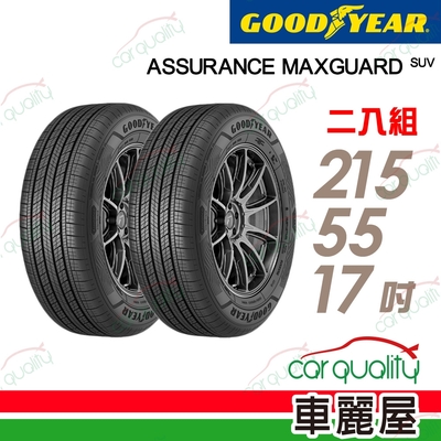 【GOODYEAR 固特異】輪胎固特異AMG-2155517吋 215/55/17 二入組(車麗屋)