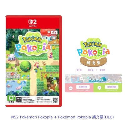 【Nintendo 任天堂】Switch2 NS2 寶可夢 Pokémon Pokopia + Pokémon Pokopia 擴充票(DLC) 中文版 台灣公司貨 預計2026下半年上市
