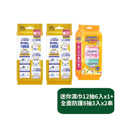 【立得清】迷你濕巾12抽6入x1串+全面防護8抽3入x2串