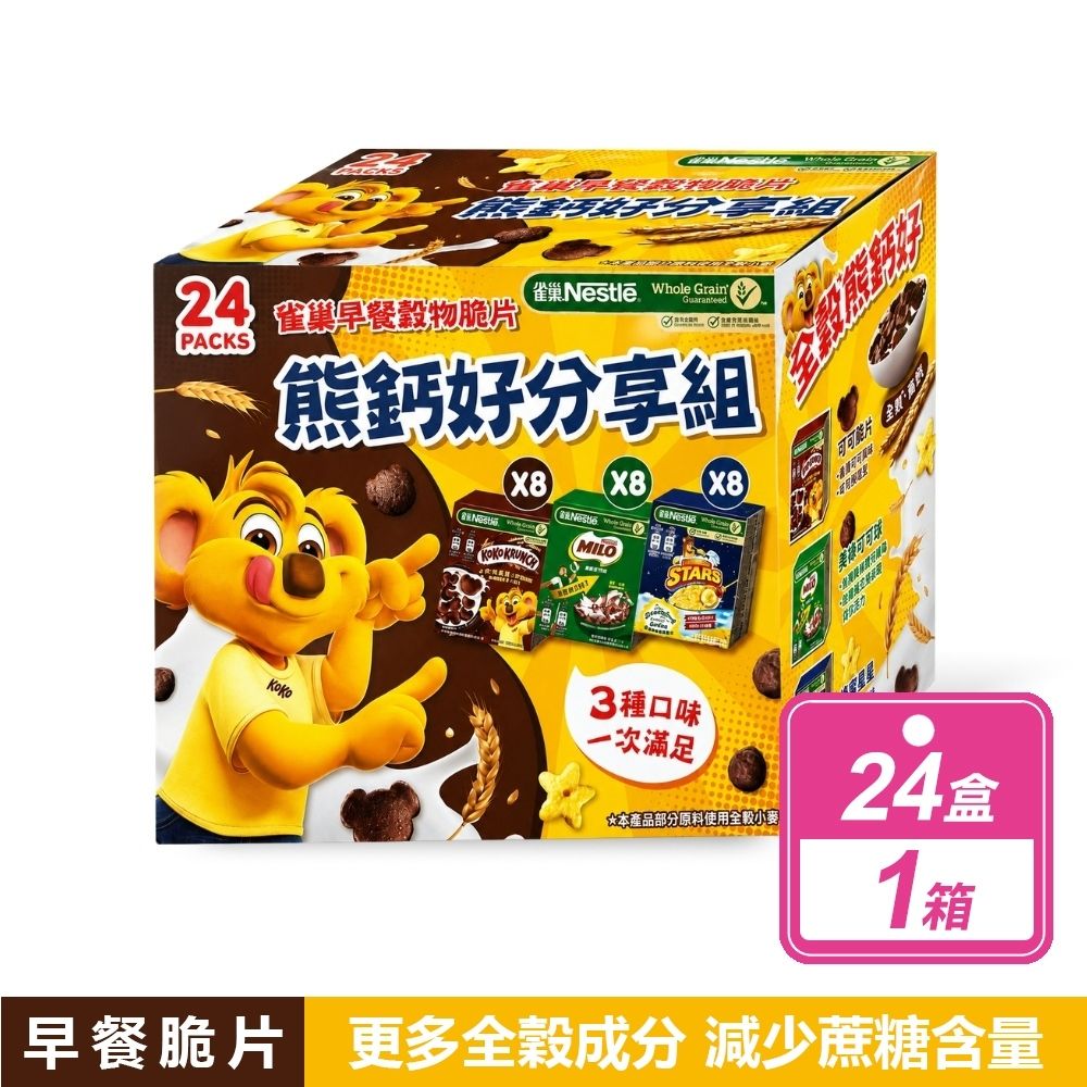 【Nestle 雀巢】早餐脆片活力分享組 (560公克/盒)
