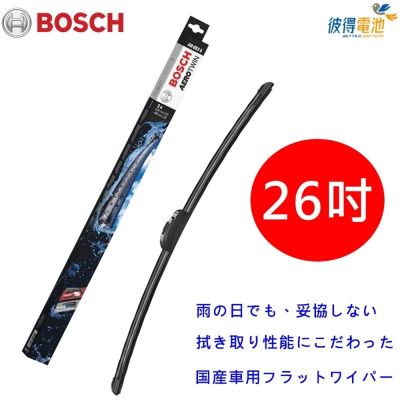 BOSCH-旗艦型-AEROTWIN-軟骨雨刷-26吋-650mm