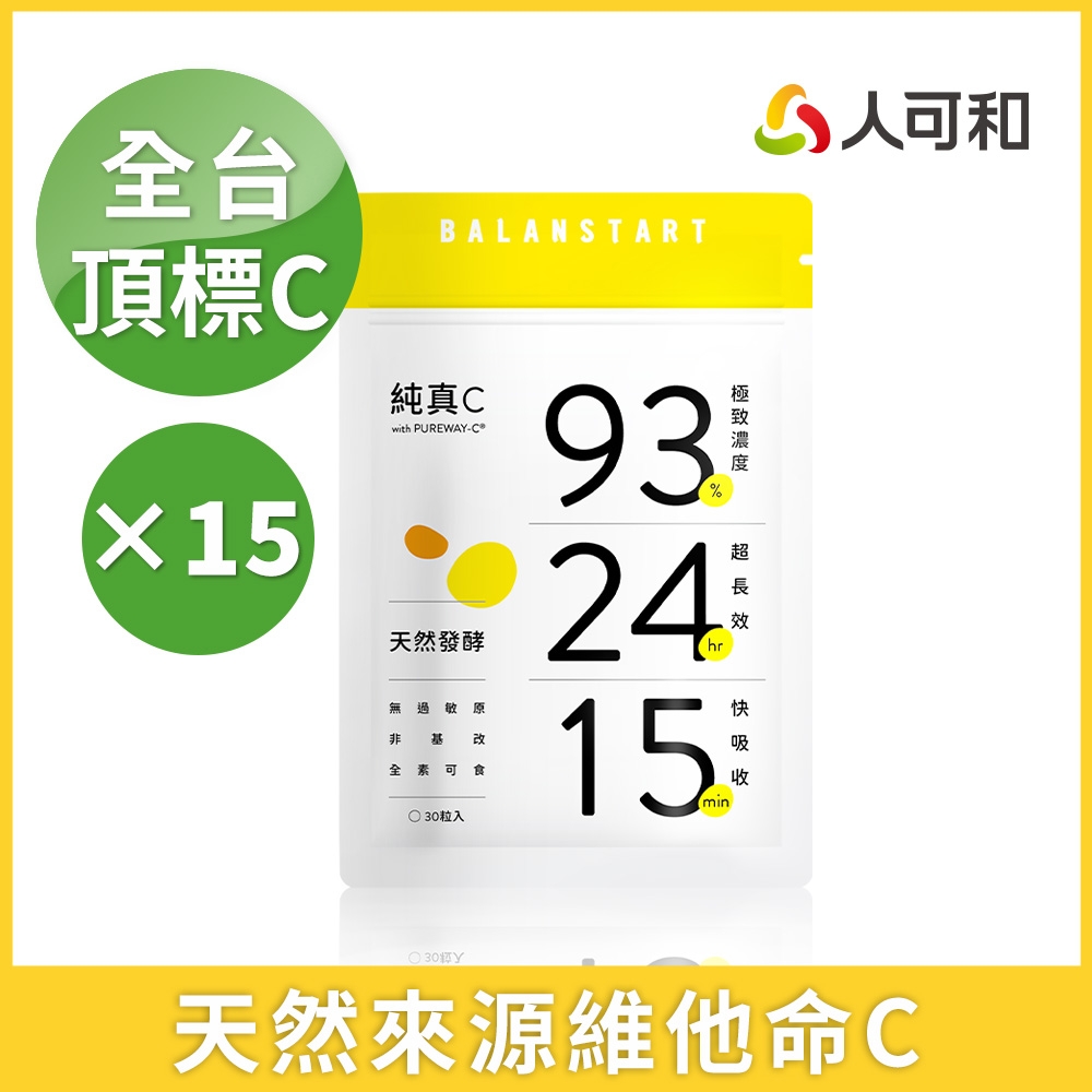 人可和【純真C】24H天然維他命C｜長續航型頂標濃度+15分快吸收｜台灣第一家引進更勝日本化學C 發泡錠｜維他命 PUREWAY-C®｜永豐集團
