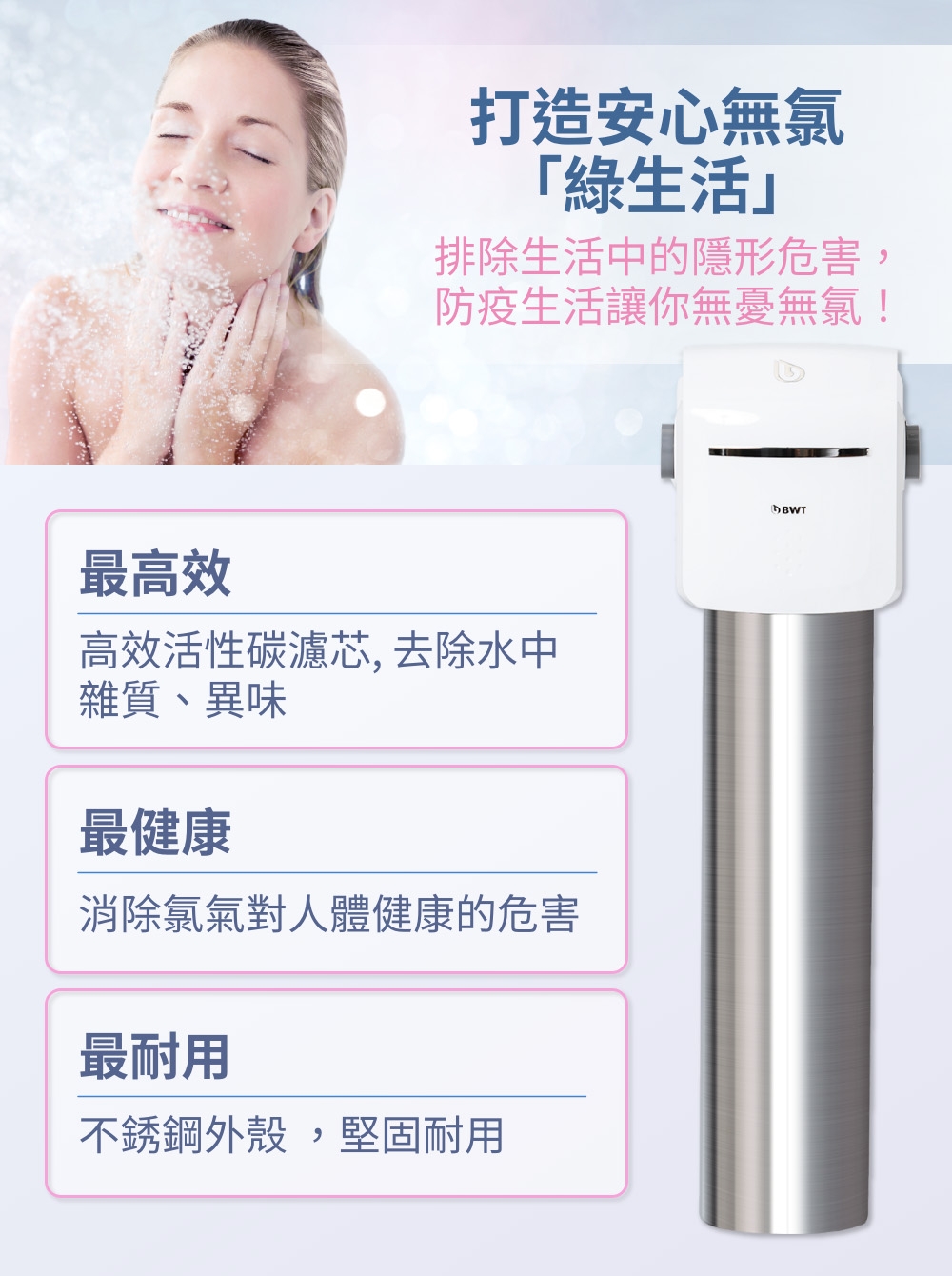 BWT德國倍世 SLIM JUMBO - 詳情4