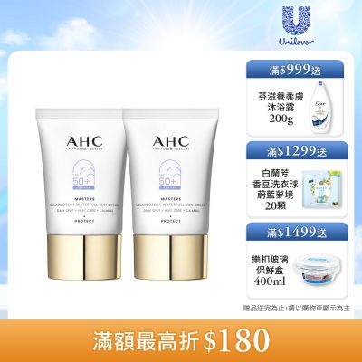 【AHC】9重全護撫紋淡斑防曬乳40ml_2入組