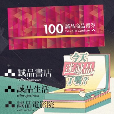 【紙本票券】誠品商品禮券 總面額5000元(100元*50張)