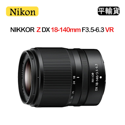 Nikon尼康 NIKON NIKKOR Z DX 18-140mm F3.5-6.3 VR (平行輸入)