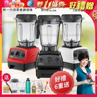 Vitamix 【美國原裝Vita-Mix】E320 Explorian探索者調理機 2.0L+1.4L雙杯組 果汁機 養生綠拿鐵-任選色
