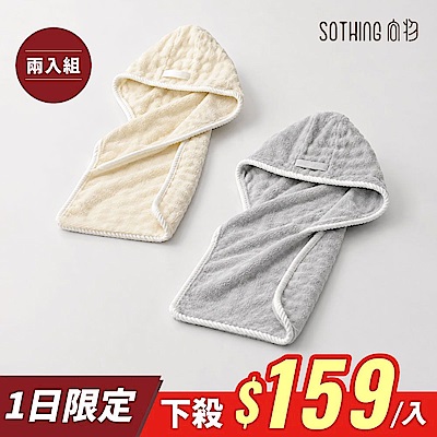 【SOTHING向物】2入 加厚超吸水珊瑚絨乾髮帽(速乾頭巾 乾髮巾 擦髮巾 吸水毛巾 包頭巾 毛巾 擦頭巾)