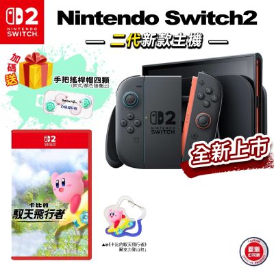 Nintendo 任天堂 NS Switch2 灰黑 主機+NS2 卡比的馭天飛行者