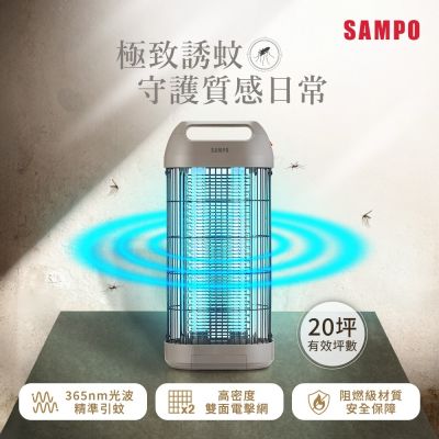 SAMPO聲寶 20W雙管電擊式捕蚊燈 ML-DC20S
