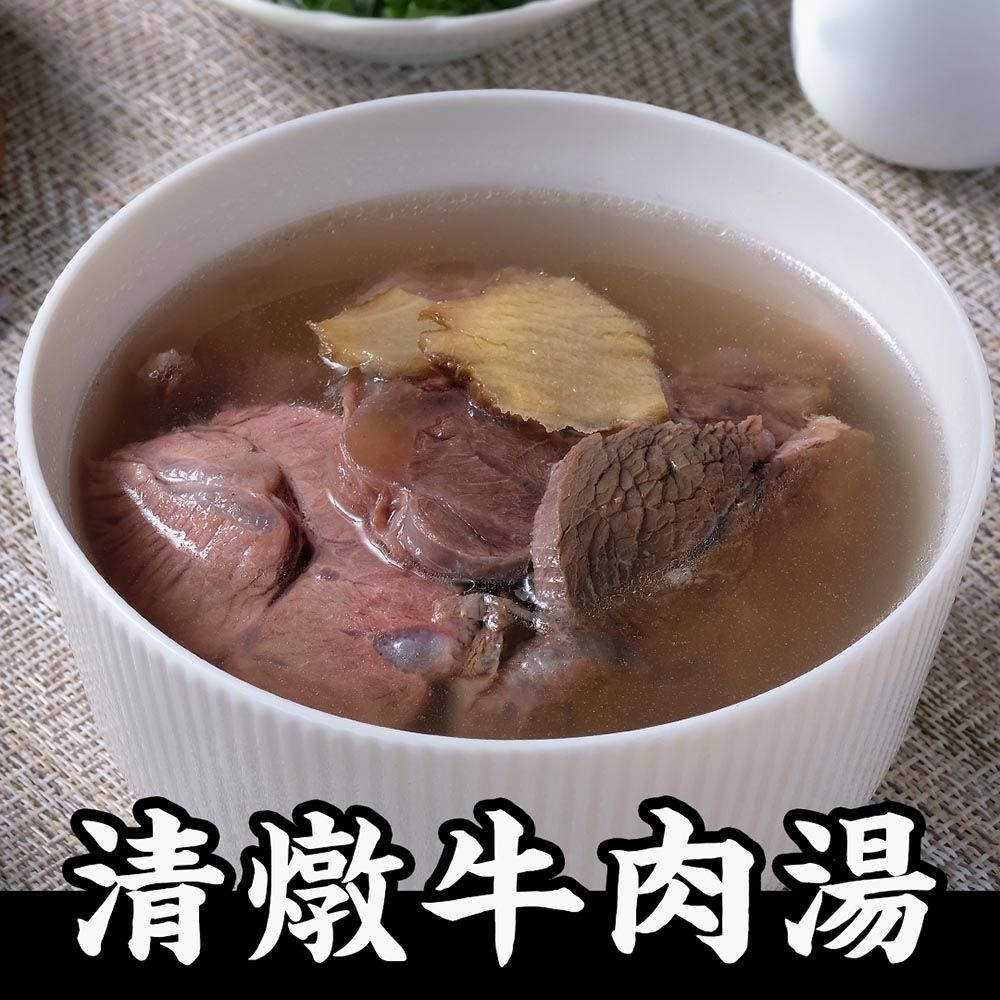 (任選) 朱記 清燉牛肉湯 3入