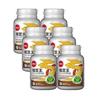 【葡萄王】認證樟芝王(60粒x6瓶)(國家認證護肝+輔助調節血壓 幫助入睡 )