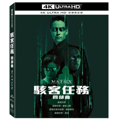 駭客任務 四部曲 UHD 4碟限定版