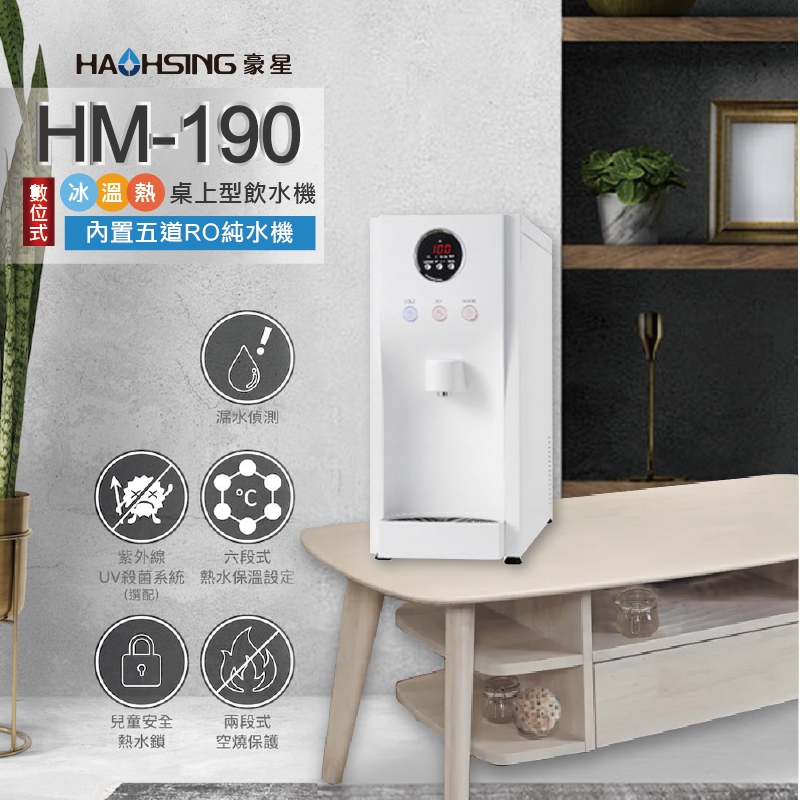 豪星HAOHSING HM-190 - 詳情4