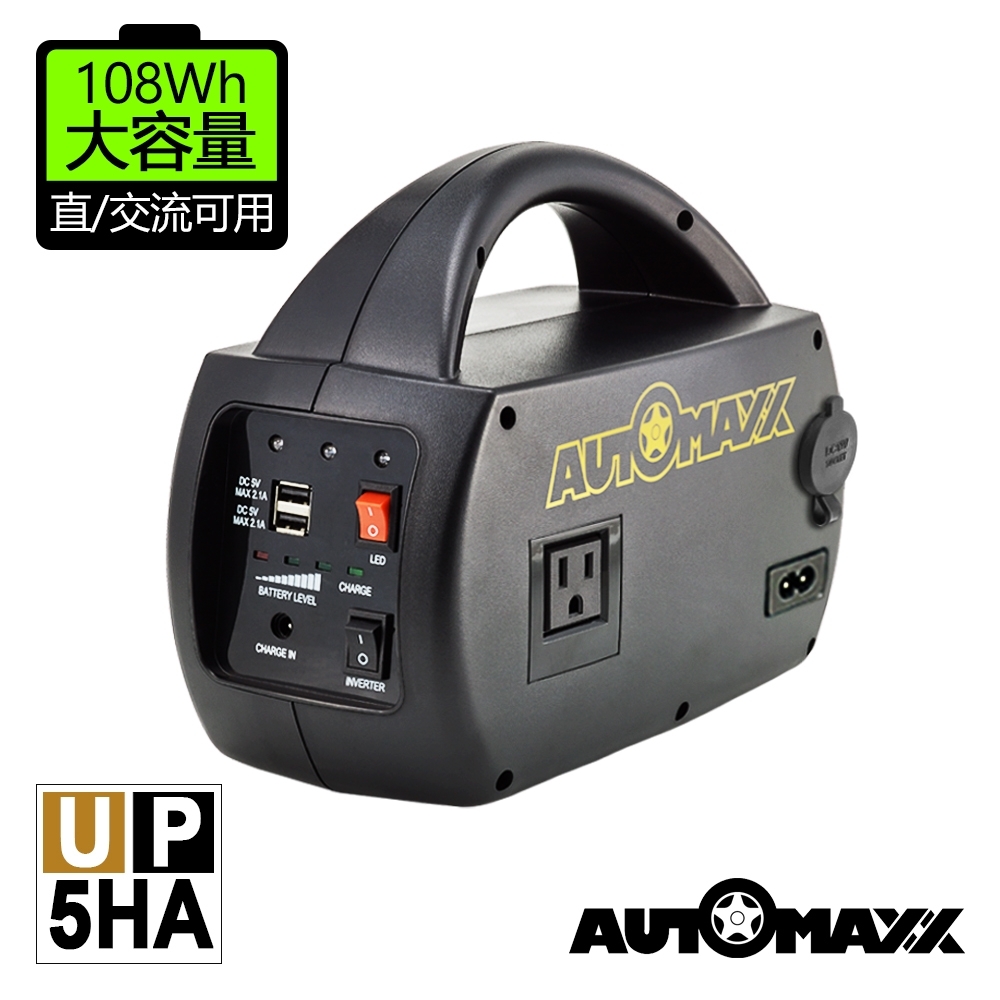 AUTOMAXX】 DC/AC專業級手提式行動電源UP-5HA [ 升級版-可提供5V/12V