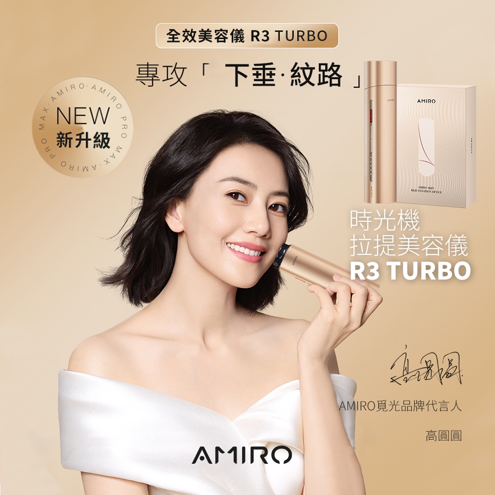 AMIRO R3 TURBO 美容儀 - 詳情6