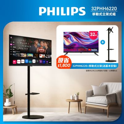 PHILIPS 飛利浦 PHILIPS飛利浦 32型 HD Whale TV 智慧聯網顯示器 32PHH6220 立架組合送安裝
