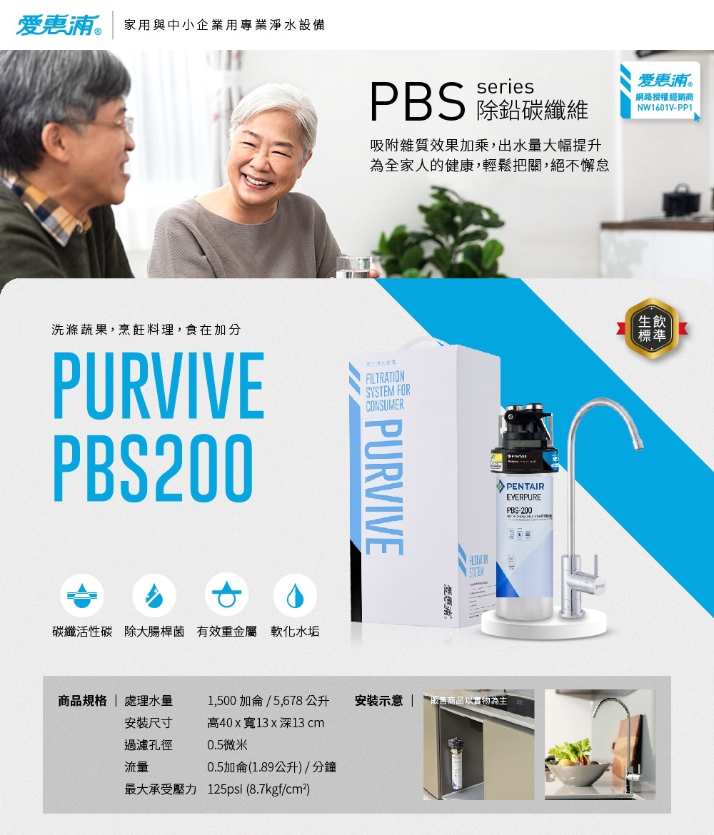 Everpure愛惠浦 PBS200 - 詳情9