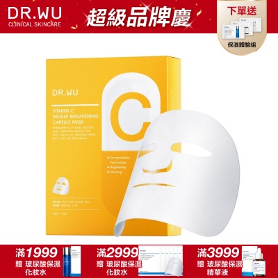 DR.WU 維他命C瞬效亮白膠囊面膜4入