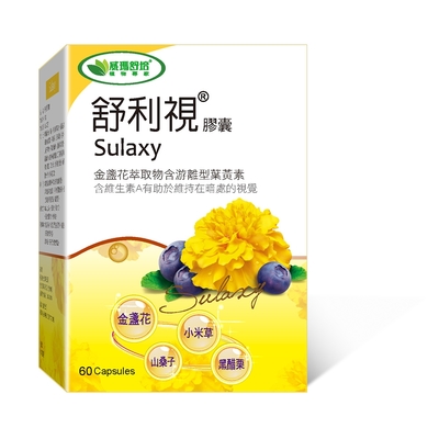 【威瑪舒培】 舒利視複方金盞花葉黃素 60顆/盒