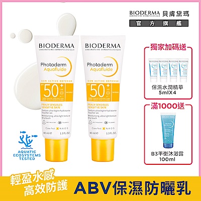 【BIODERMA 貝膚黛瑪官方直營】ABV保濕防曬乳 40mlx2