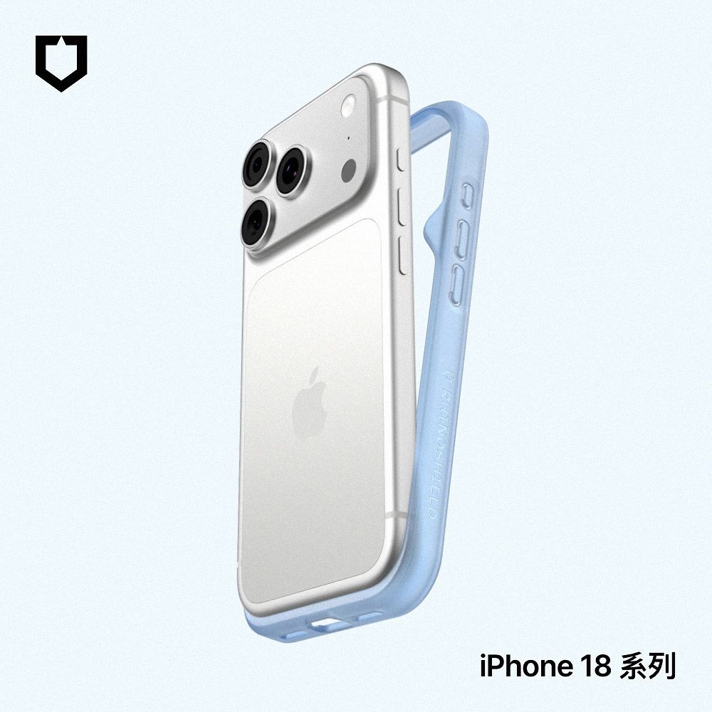 犀牛盾 iPhone 18 Pro/Pro Max Bumper 極簡精準防摔邊框殼 (霧透藍)