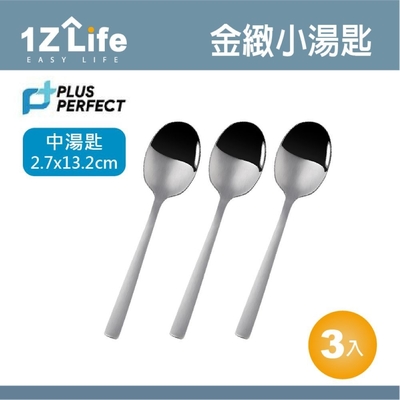 1Z Life PLUS PERFECT金緻316湯匙(小)(3入)
