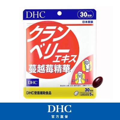 DHC蔓越莓精華(30日份/150粒)