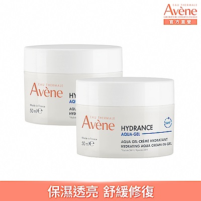 【Avene雅漾官方直營】24H保濕水凝霜50ml 二入組(多效能亮霜)