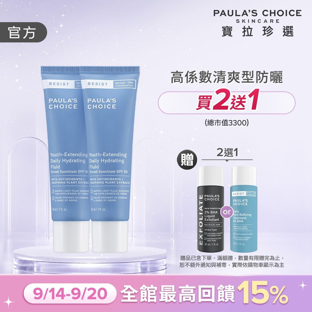 【寶拉珍選】抗老化清爽無油防曬液雙入組 (抗老化清爽無油防曬液 SPF50 60ml x2)