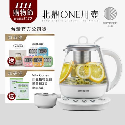 BUYDEEM北鼎玻璃養生快煮壺ONE用壺1L-K2201-台灣公司貨-陳月卿代言【送電子計時器】