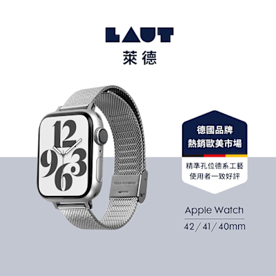 LAUT 萊德 Apple Watch 38/40/41/42(S10/11)mm 新米蘭不銹鋼錶帶-銀