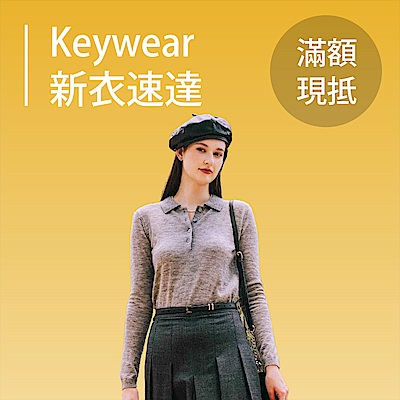 KeyWear奇威 馬躍新春1折起 24H速達搶購