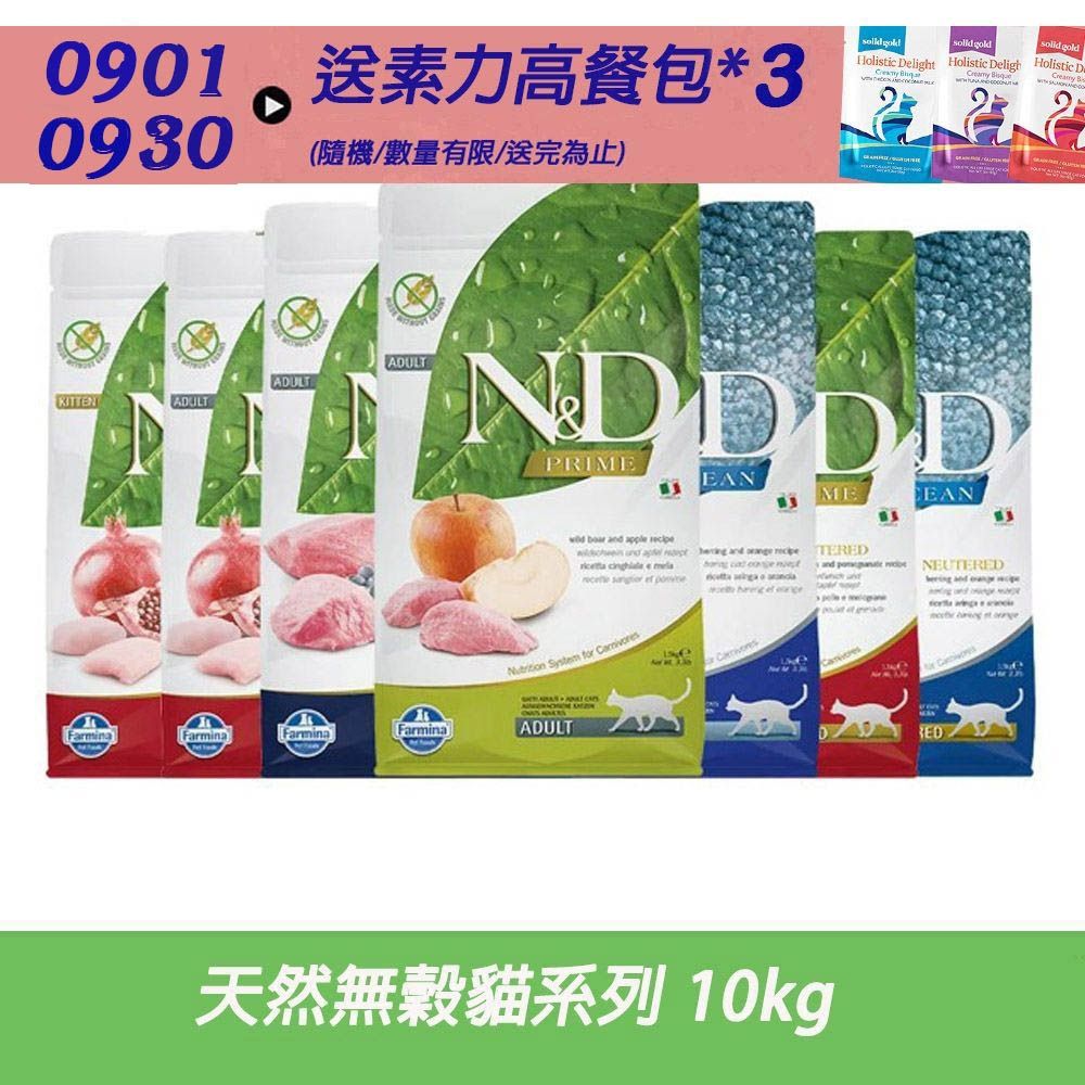 【Farmina 法米納】天然無穀貓系列-5kg〔GC1 GC2 GC3 OC1 GC5 GC6 OC4〕(貓飼料/貓乾糧/貓糧)