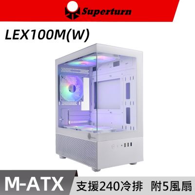 SuperChannel 視博通 LEX100M(W) M-ATX 電腦機殼