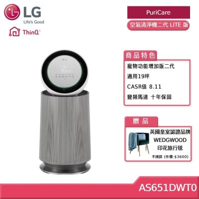 LG樂金 AS651DWT0 PuriCare360°空氣清淨機 - 寵物功能增加版二代 LITE 版 (19坪) 贈好禮